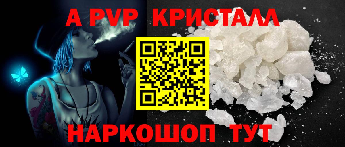 А ПВП VHQ  А ПВП мука  А ПВП  Вход с VPN  Дедовск  Alfa_PVP кристаллы 