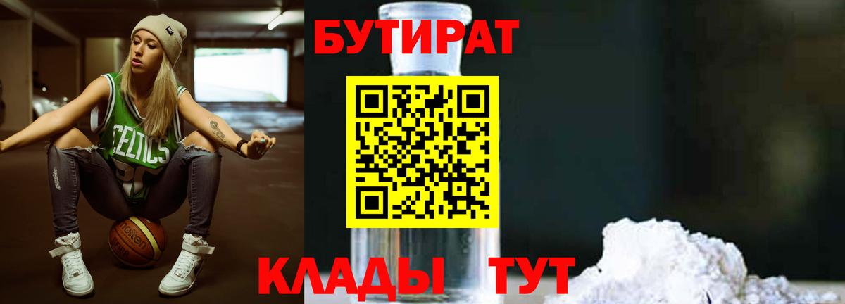 Дедовск  Бутират жидкий экстази  Вход с VPN 