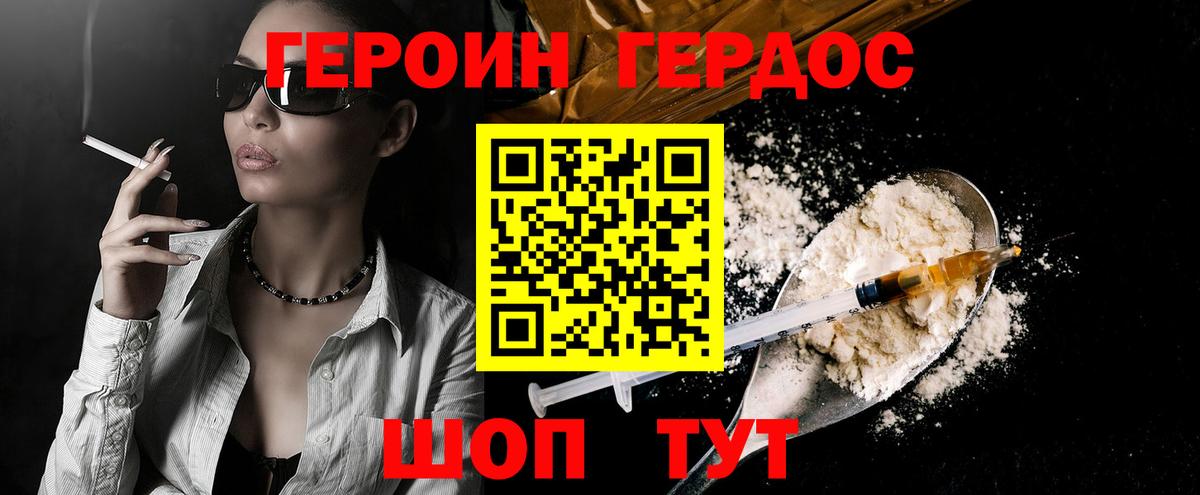 Дедовск  ГЕРОИН хмурый  Вход с VPN 