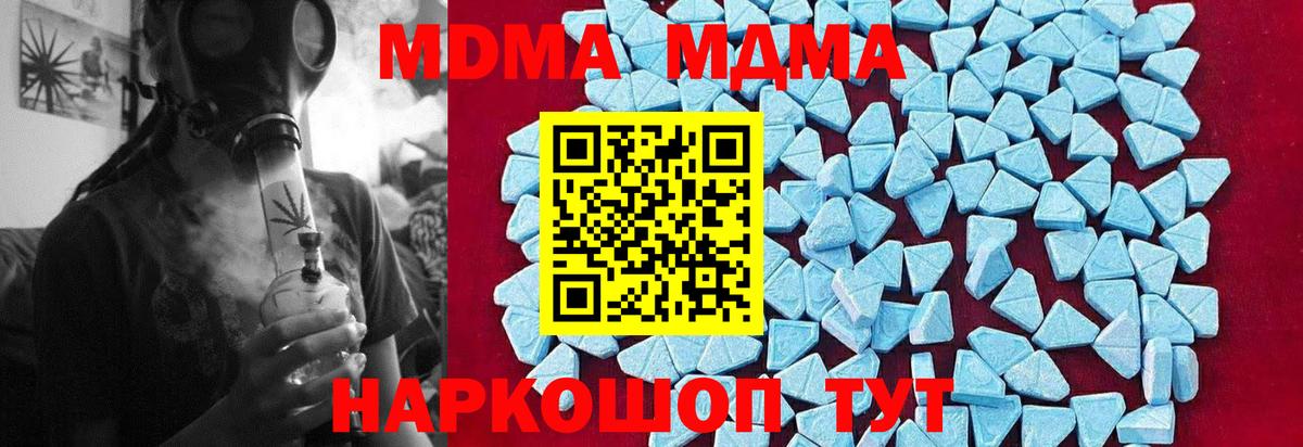 MDMA кристаллы  Вход с VPN  МДМА  Дедовск  МДМА Molly 