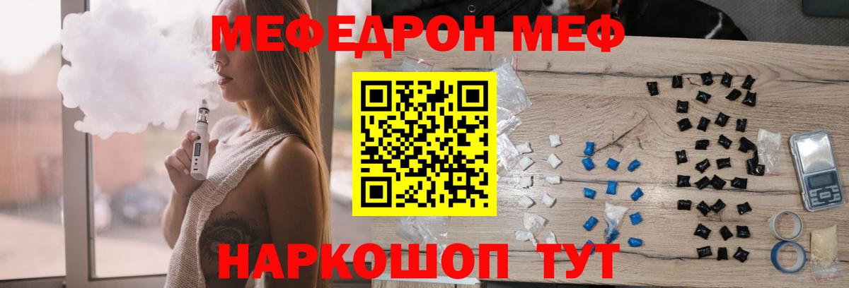 Меф мяу мяу мука Дедовск